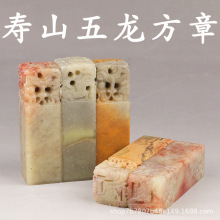 印章石料寿山石练习章料篆刻印章石料书画姓名章料五龙印章2x7cm