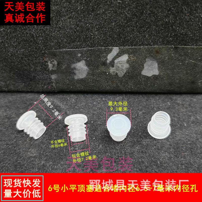 6号平顶塞子.jpg