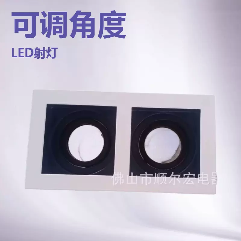 佛山南海厂家供应 双头方形GU10灯架  套件 单头MR16灯具 压铸面