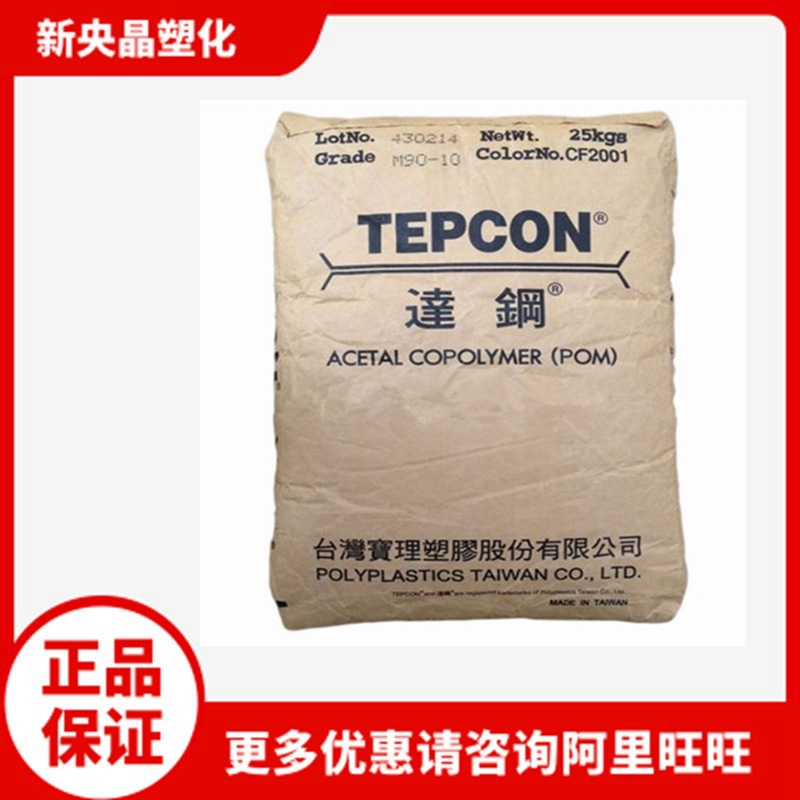 POM 台湾宝理 M90-44 聚甲醛 耐磨 增强 高流动 通用