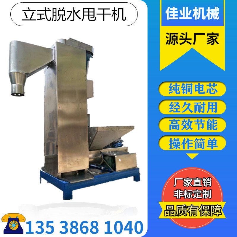 浙江破碎塑胶片脱水甩干机苏州破碎塑胶片脱水甩干机 立式甩干机