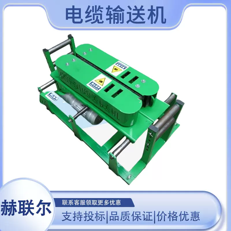 便携式电力施定频电缆输送机180智能电缆可调速桥架推进传送机