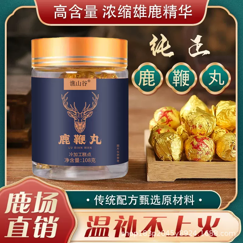 谯山谷鹿鞭丸108g强壮男性滋补食品男人补剂工厂批发一件代发