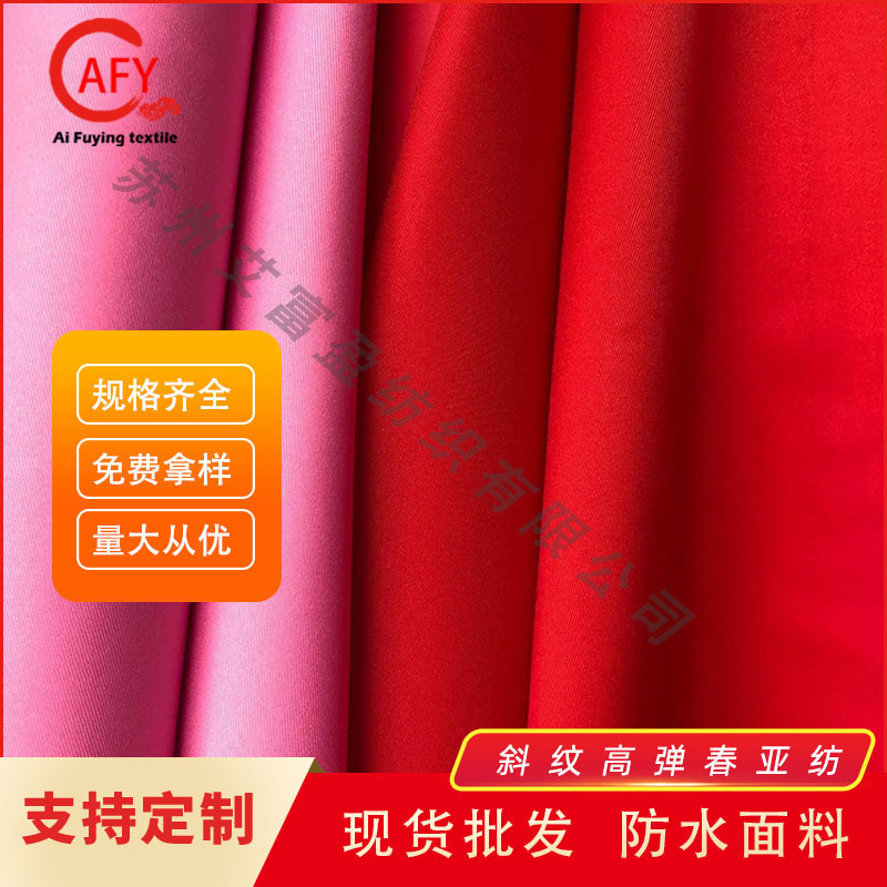 斜纹高弹春亚纺儿童雨衣布料100D2/2斜纹防水PU膜春亚纺雨衣面料