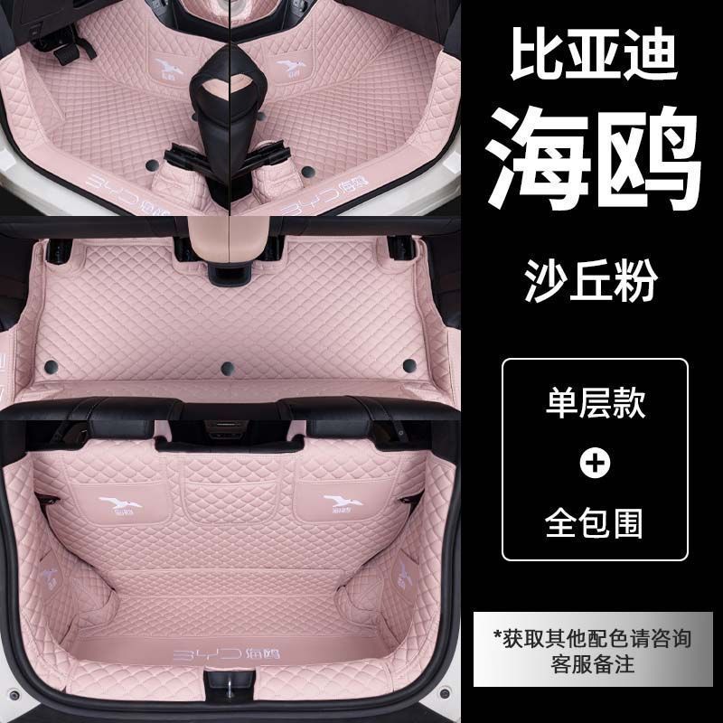 Aplicable BYD gaviota cojín alrededor de 25 mujeres 24 accesorios de alfombra estrella superior antisucia para automóviles image 14