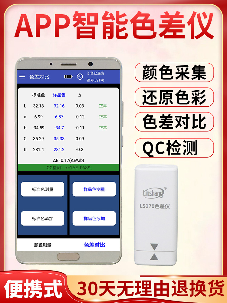 林上LS170/171高精度色差测试仪便携式塑料色差宝纺织油漆测色仪