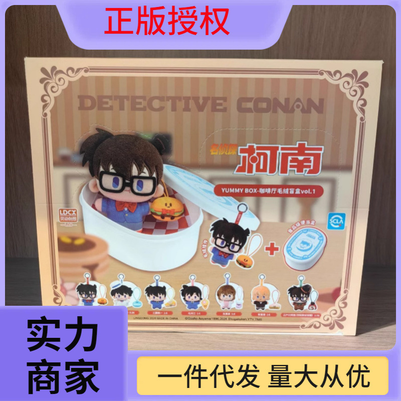 Smart Detective Conan Bear Detective Plush Lunch Box Cat Cloak Doll Pendant Blind Box Toy