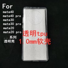 适用于华为mate40透明tpu手机壳mate40pro高透1.0mm保护套素材壳