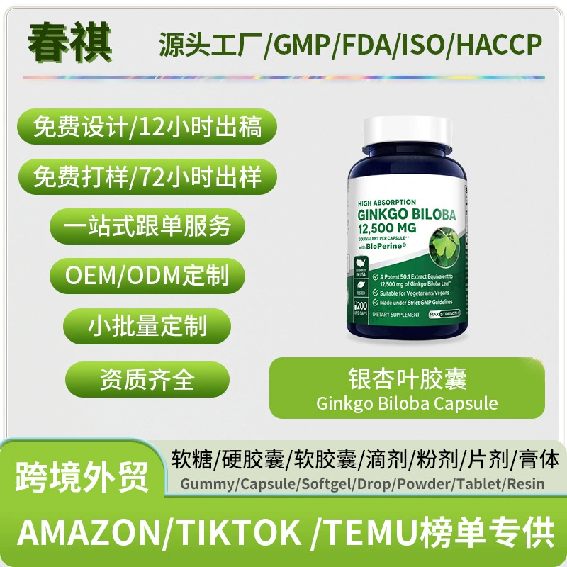 Горячие товары для внешней торговли Гинкго билоба капсулы 200 капсул Ginkgo biloba capsule Фабрика поддержка OE M
