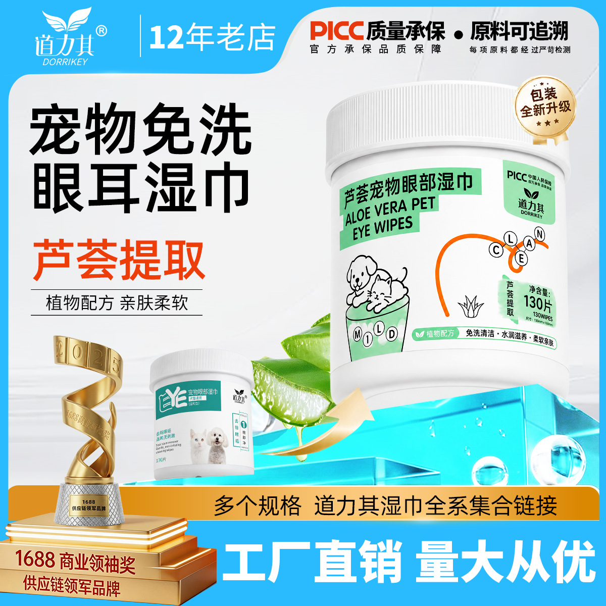 宠物清洁泪痕湿巾 130片无纺布材质眼部湿巾清洁眼垢犬猫通用湿巾