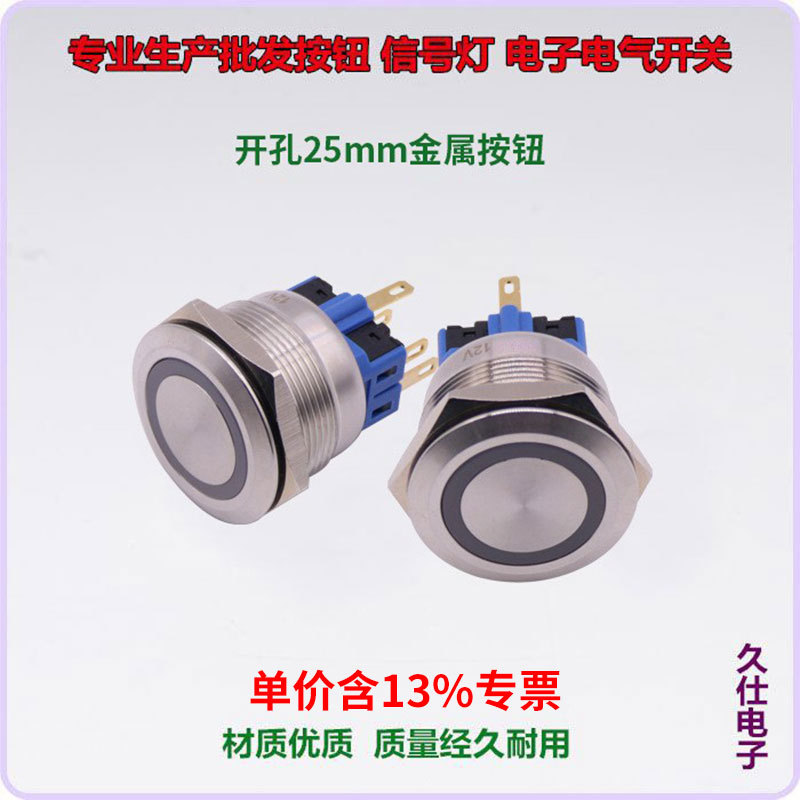 专票lp65防水式按钮配件25MM开孔自复位六脚带灯环形金属按钮开关