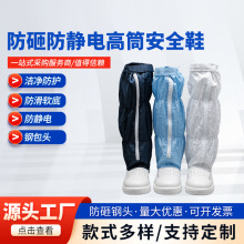 防静电高筒防砸钢包头安全防护鞋无尘室PU底洁净室长筒劳保鞋男女