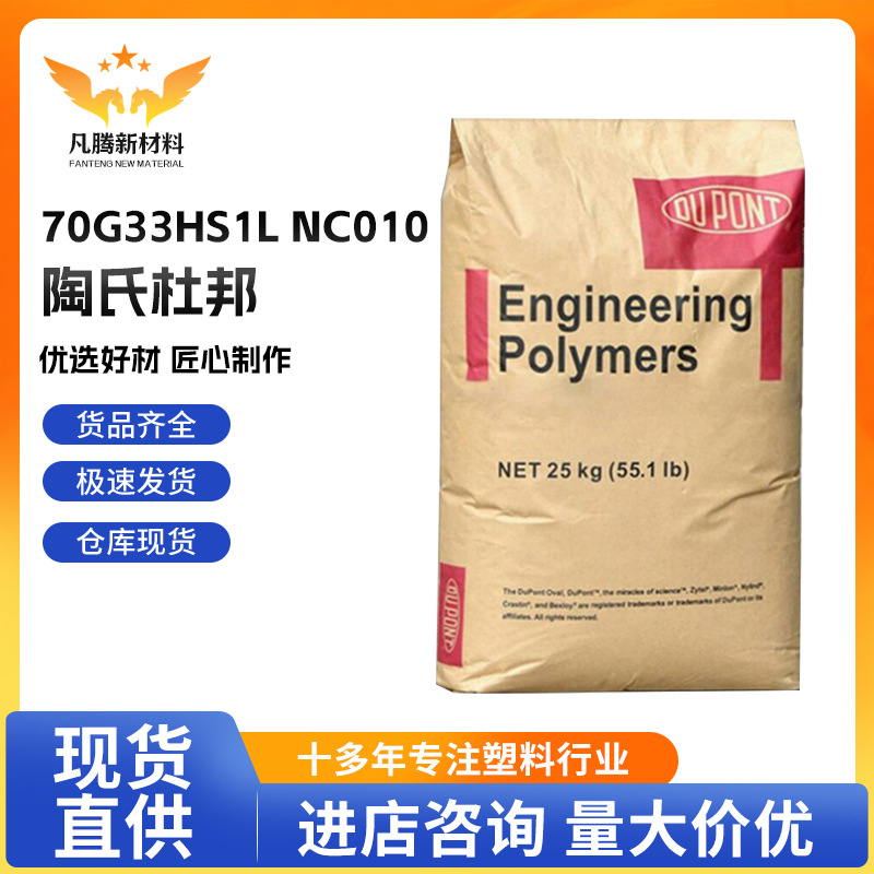 PA66 70G33HS1L NC010/陶氏杜邦 增强级 注塑级 塑料配件
