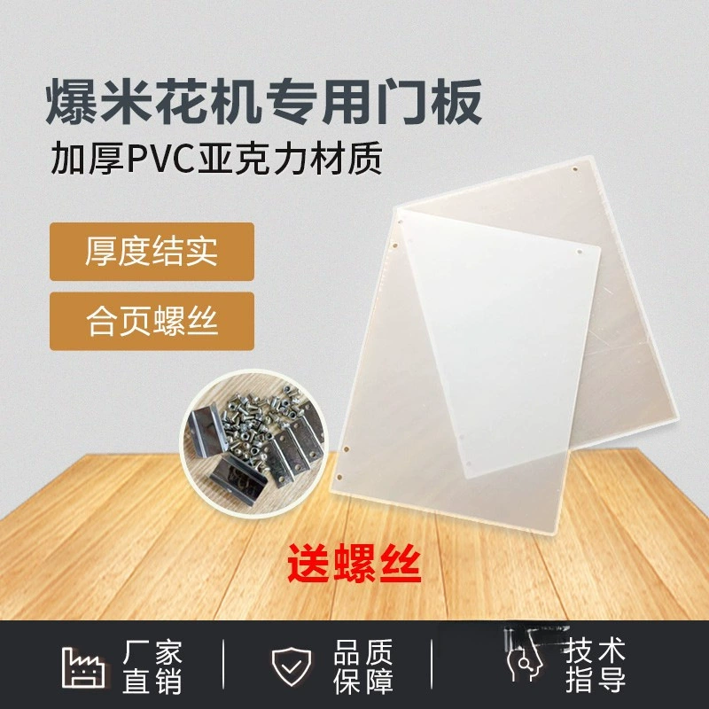 Коммерческая машина для попкорна, аксессуары для дверных панелей, машина для попкорна, утолщенный материал ПВХ, винты для петель левого и правого дверного корпуса