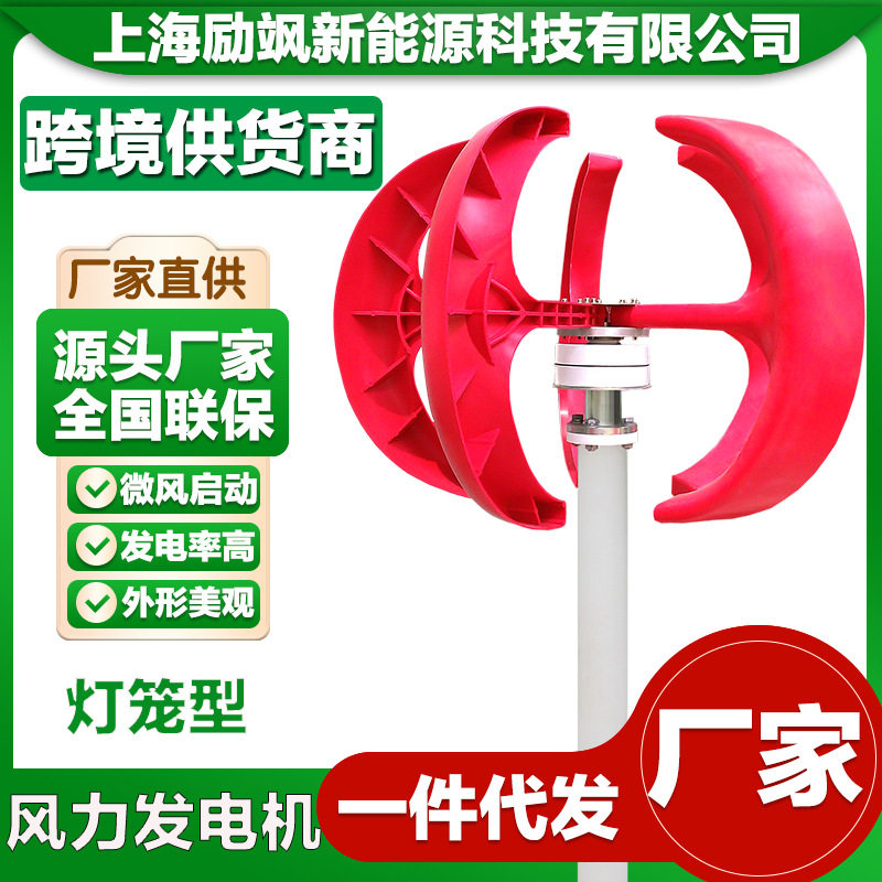 厂家直销 红灯笼型 100W 风光互补路灯监控垂直轴小型风力发电机