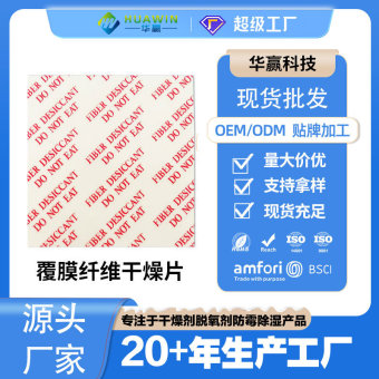 防潮干燥剂片状覆膜除湿片量大从优 3*3cm 4*4cm纤维干燥片批发