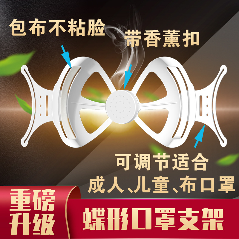 2022跨境新款可调节带香薰盒口罩支撑支架防闷内托支架厂家现货