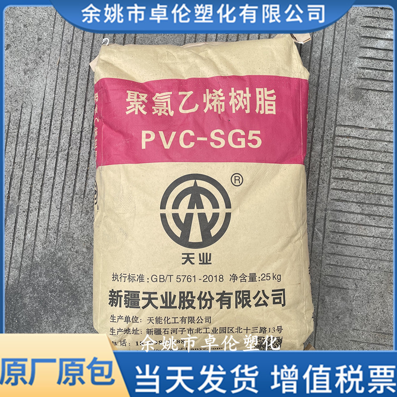 PVC Xinjiang Tianye SG3/SG5/SG8 Tiantian brand PVC powder polymerization degree 700 1000 1300