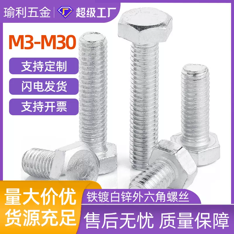 M5M6铁镀锌螺栓外六角螺丝M8M10外六角螺栓六角头标准件紧固件