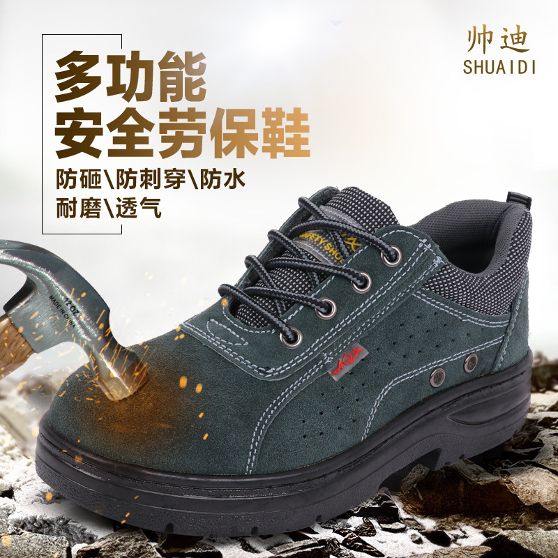 透气钢包头防砸防刺穿劳保鞋批发防滑耐磨安全防护工作鞋厂家批发