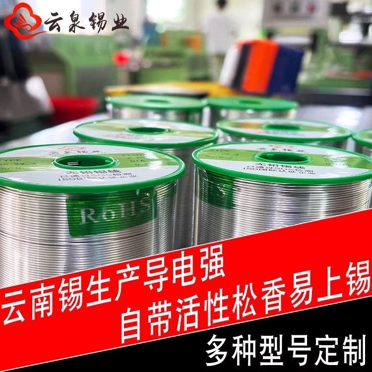 无铅低温焊锡丝0.8mm环保含松香锡线锡丝焊锡线高纯度高温免洗