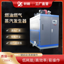 0.3T燃气蒸汽发生器液化气蒸汽锅炉柴油蒸汽机燃油蒸汽发生器