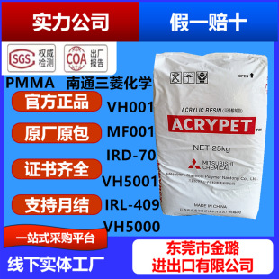 ͸��PMMA��ͨ����MF001  VH001  IRD-70  VH5001  IRL-409 VH5000