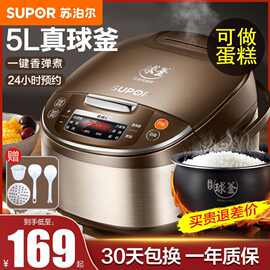 苏泊尔电饭煲煮饭锅家用智能柴火饭3升-5升球釜电饭锅多功能煮饭