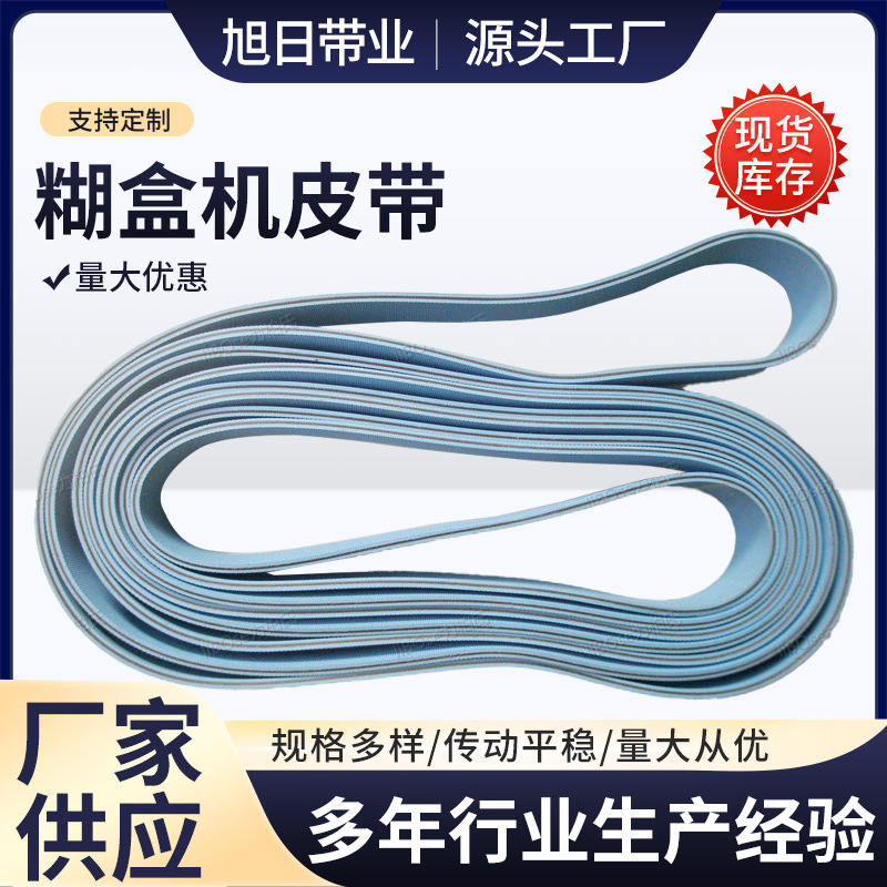 双面蓝色橡胶 糊盒机皮带 传动带 3 - 6毫米厚 平皮带 按需