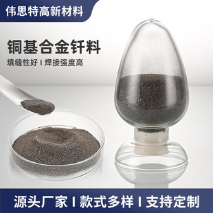 Copper-based alloy metal accessories welding solder dark gray metal powder Weister high-tech new material copper tin welding powder