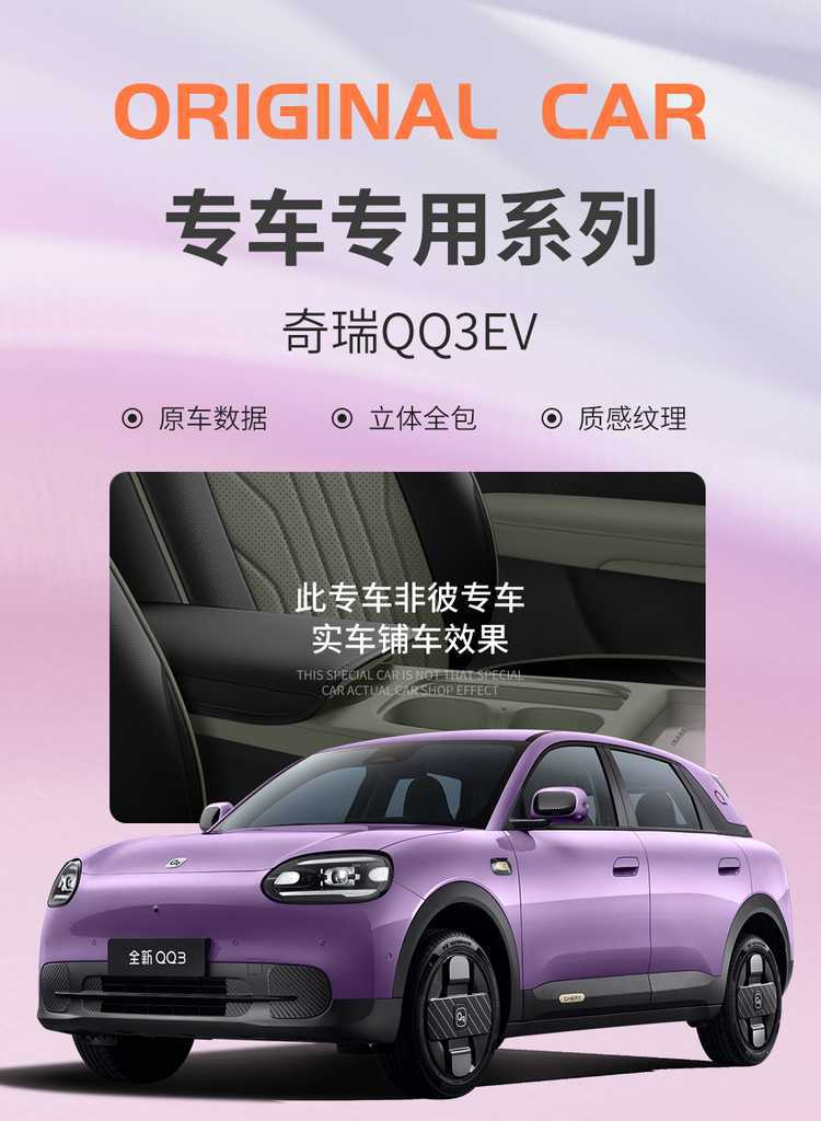 2026 New Model Chery QQ3EV Special Car Seat Cushion 310/420 Sharing Love Edition Full-Coverage Breathable Seat Cover