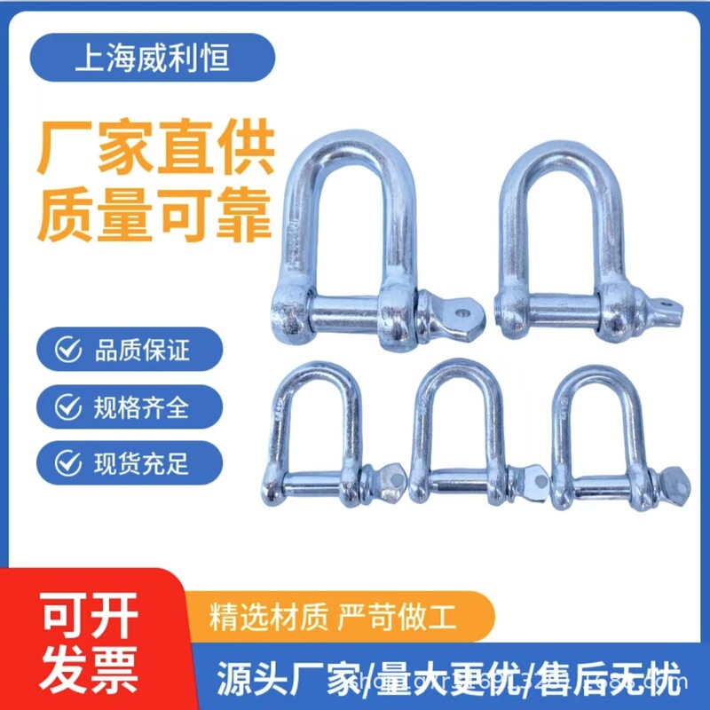 亜鉛メッキシャックル D型弓型シャックル D/U型リングフック ヘビーデューティシャックル リフティングハングルバックル リングバックル 国家標準|undefined