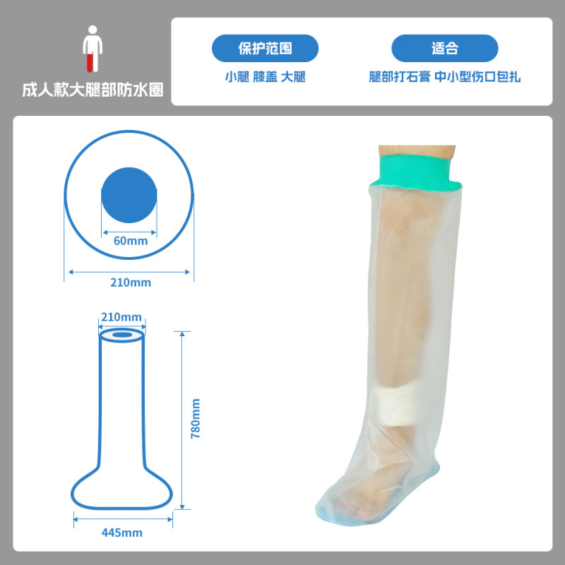 无环防滑洗澡防水套淋浴沐浴骨折石膏术后伤口防水神器PICC外贸|undefined
