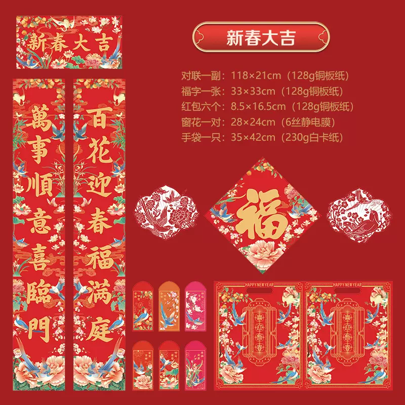 2025蛇年春节对联套装春联大礼包定 做广告烫金对联定 制加LOGO