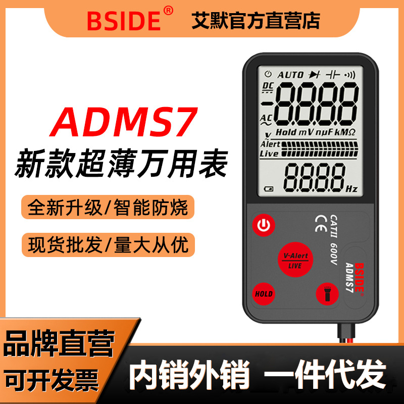 BSIDE ADMS7 ADMS9CLN手持超薄万用表数字高精度全自动防烧万能表
