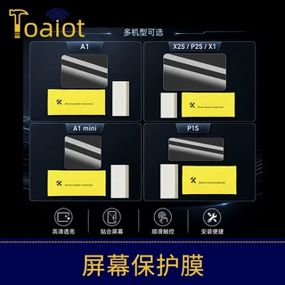 适用竹子A1/A1mini/X1/P1/P2S/X2D系列3D打印机屏幕保护膜配件