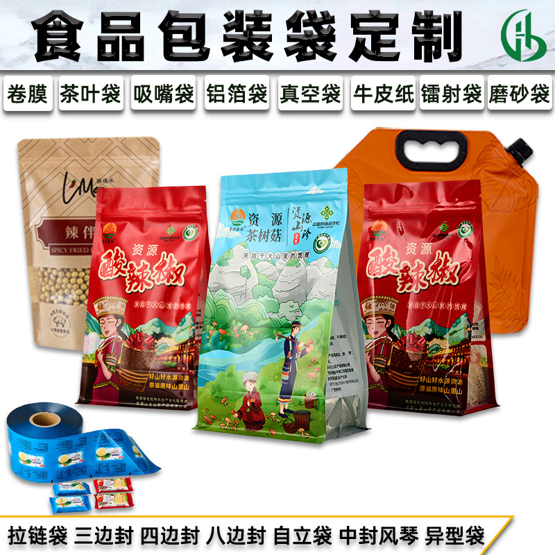 食品真空铝箔吸嘴茶叶面包卷膜镭射牛皮纸磨砂密封塑料包装袋定制