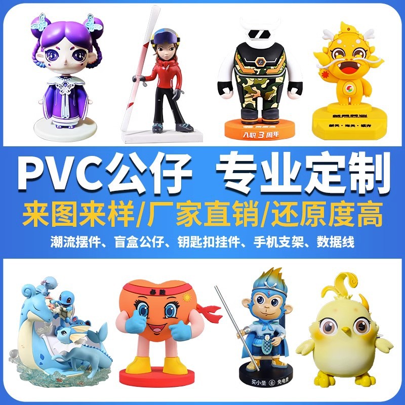 PVC blind box doll customization three-dimensional decoration mascot pendant keychain flexible glue doll resin doll customization