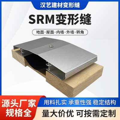 屋面盖板型SRM铝合金建筑变形缝定制屋面变形缝SRM型伸缩缝盖板