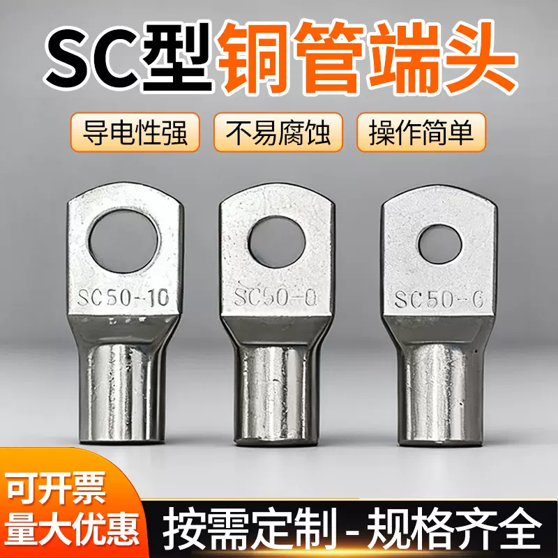 SC铜鼻子铜管接线端子 窥口高压铜接线端子 五金电子端子线束端子