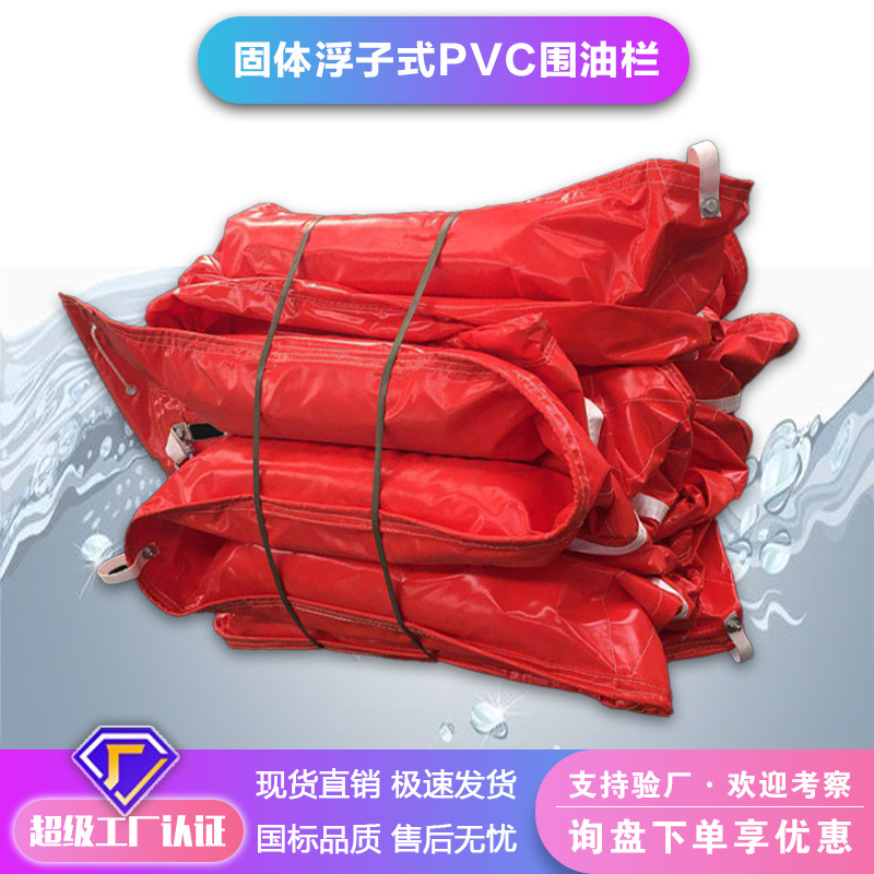 pvc围油栏固体浮子式拦油带水域船舶码头油库防污屏 生态浮萍围隔