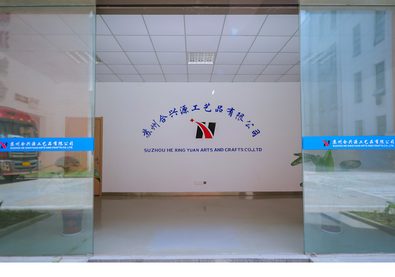 苏州合兴源工艺品有限公司