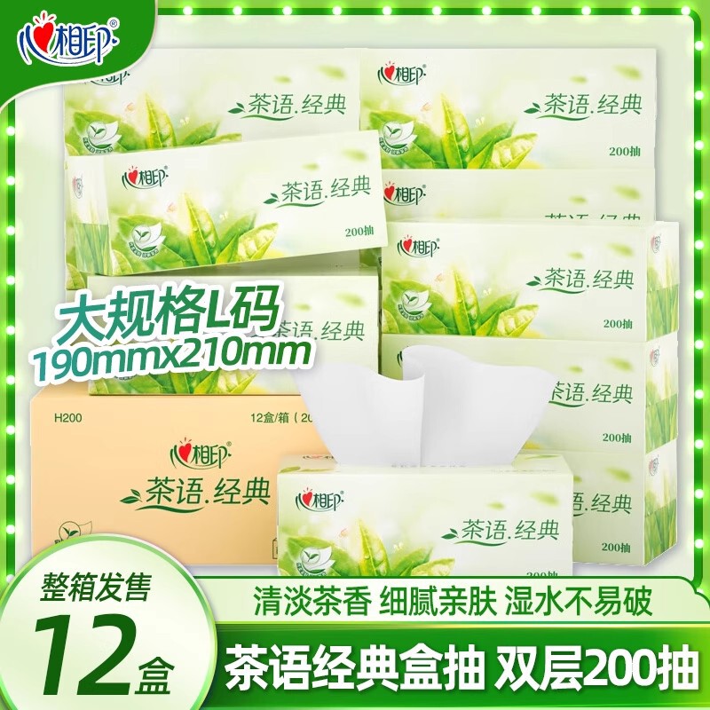 Xinxiangyin Boxed Tissue Paper H200 Tea Language Napkins Household Pull-Out Facial Tissue 12 Boxes Full Box Family Use