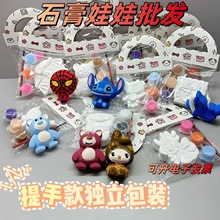 石膏娃娃涂色批发彩绘儿童益智价摆地摊染色新款涂鸦宝宝玩具包邮