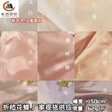 折枝花蝶暗花纱明制长短衫汉服面料提花女装马面裙布料