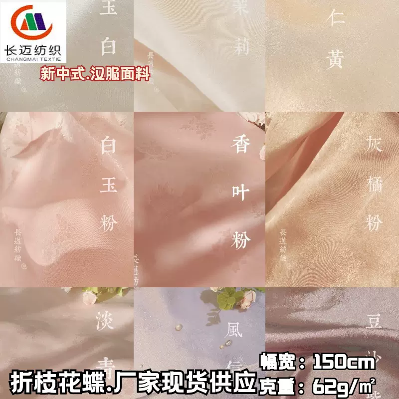 折枝花蝶暗花纱明制长短衫汉服面料提花女装马面裙布料