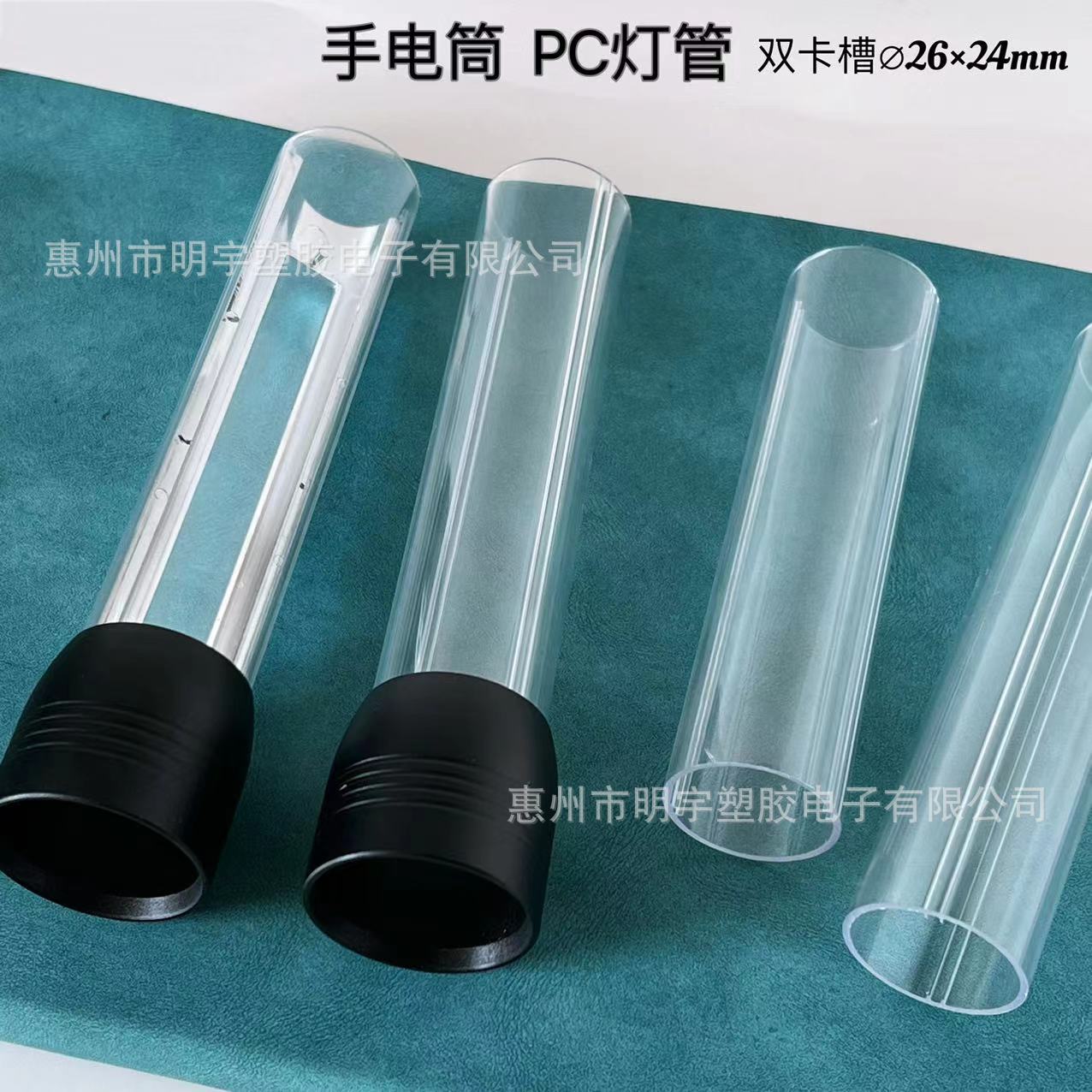 PC透明灯管 双卡槽直径26mm 内径24mm 跨境强光LED手电筒灯管