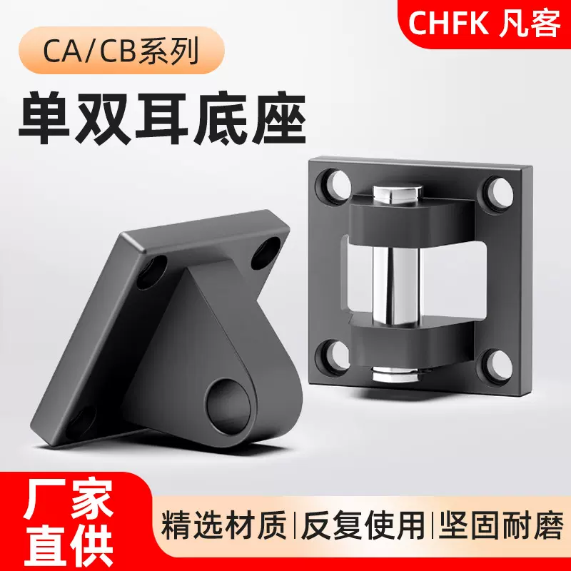 SC标准气缸CB/CA单耳双耳底座50/63/80/100/125/160/200/250配件