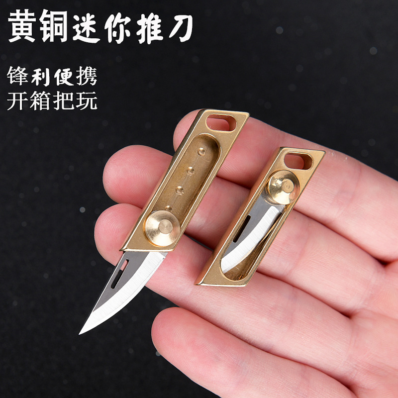 黄铜小推刀户外防身工具刀随身便携钥匙扣开箱拆快递小刀多功能