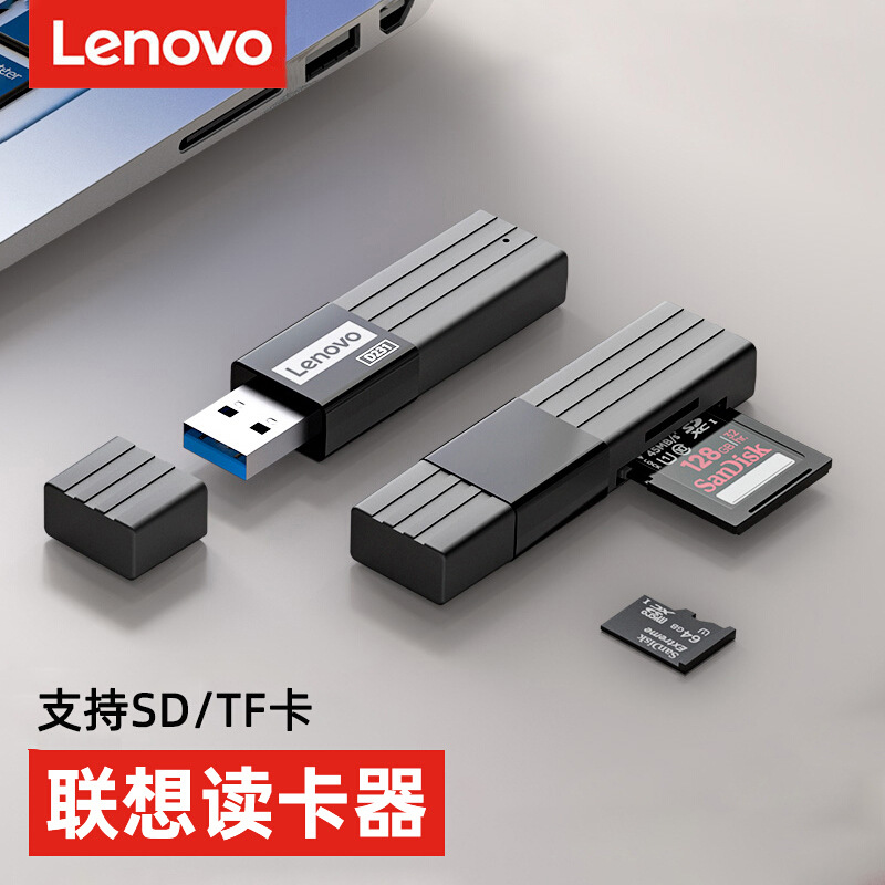 联想usb3.0高速读卡器多合一tf卡多功能相机SD手机内存卡转换适用